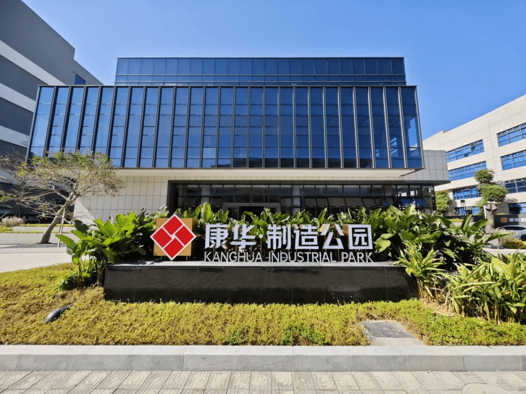 康华•制造公园_东莞慧联产业发展研究有限公司官方网站